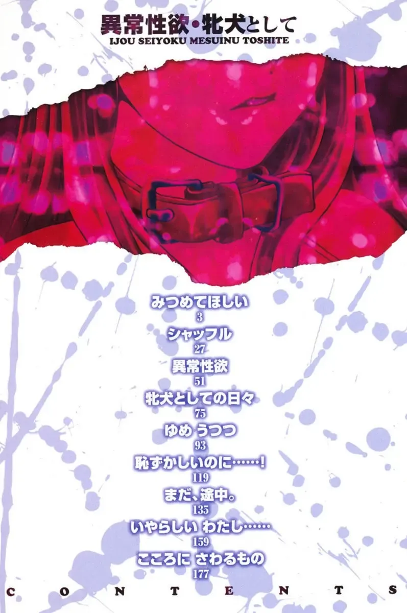 [Umino Yayoi] Ijou Seiyoku Mesuinu Toshite Fhentai - Page 4