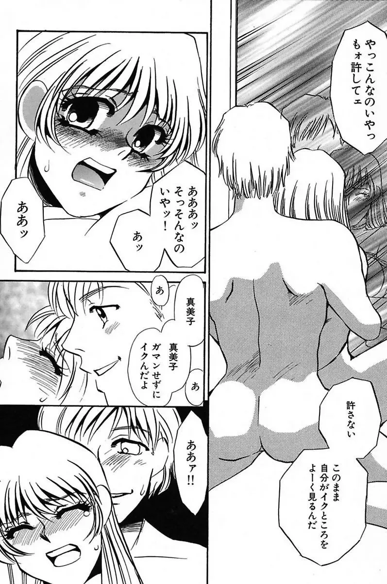 [Umino Yayoi] Ijou Seiyoku Mesuinu Toshite Fhentai - Page 60