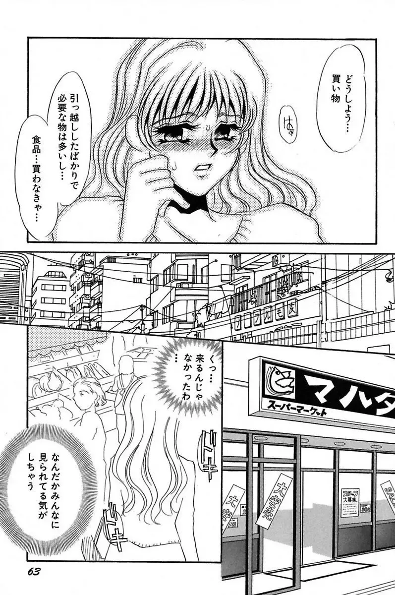 [Umino Yayoi] Ijou Seiyoku Mesuinu Toshite Fhentai - Page 65