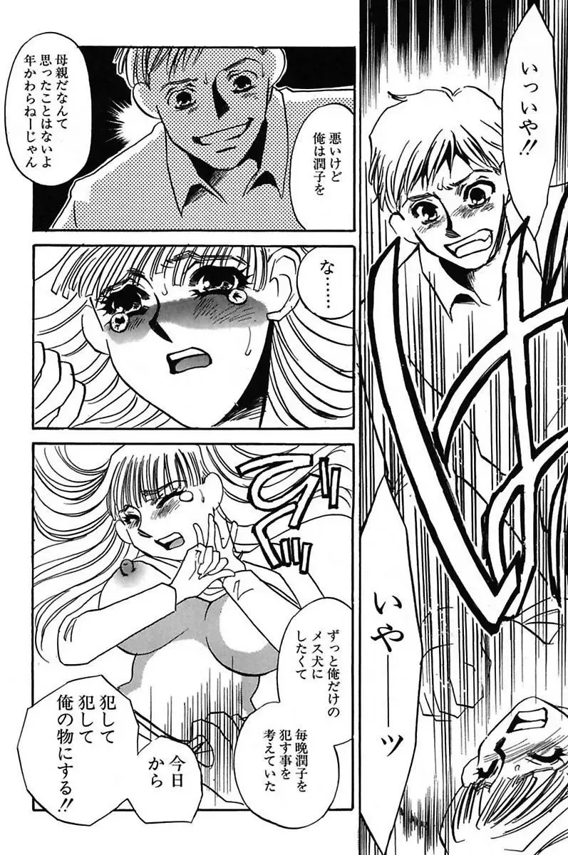 [Umino Yayoi] Ijou Seiyoku Mesuinu Toshite Fhentai - Page 80