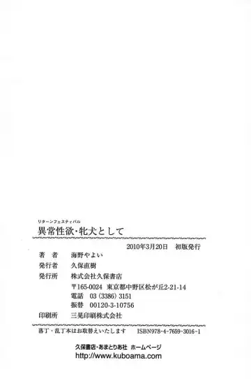 [Umino Yayoi] Ijou Seiyoku Mesuinu Toshite Fhentai - Page 210