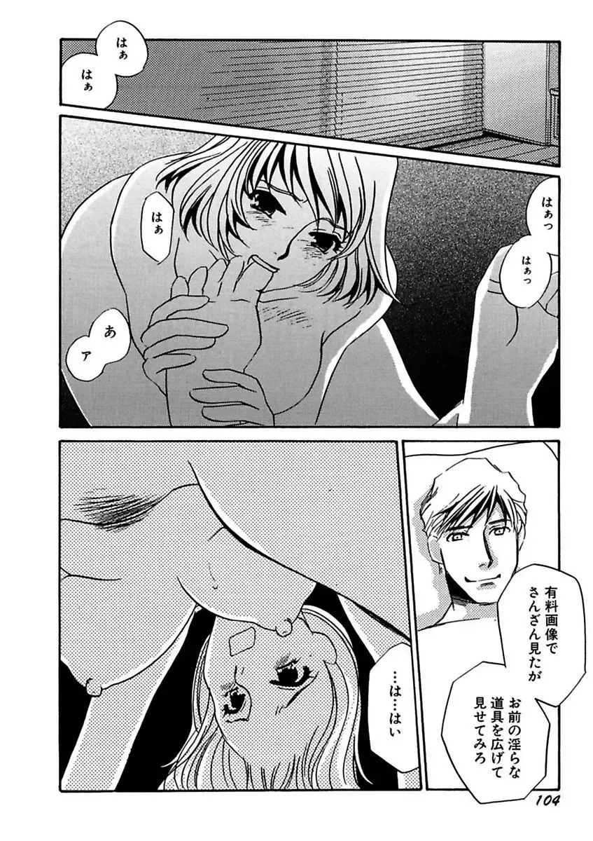 [Umino Yayoi] Kotobazeme ni Modaete Fhentai - Page 106