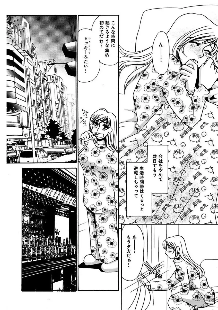 [Umino Yayoi] Kotobazeme ni Modaete Fhentai - Page 118