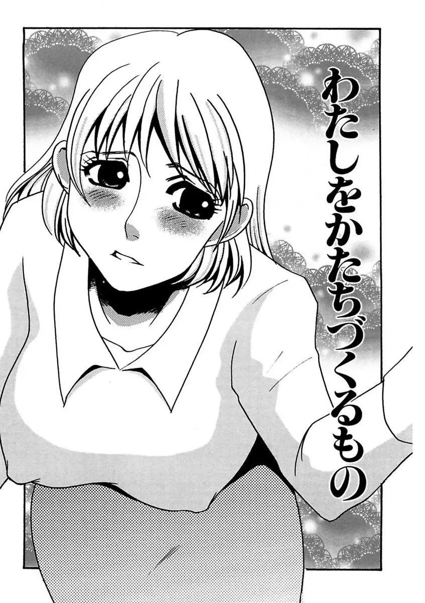 [Umino Yayoi] Kotobazeme ni Modaete Fhentai - Page 143