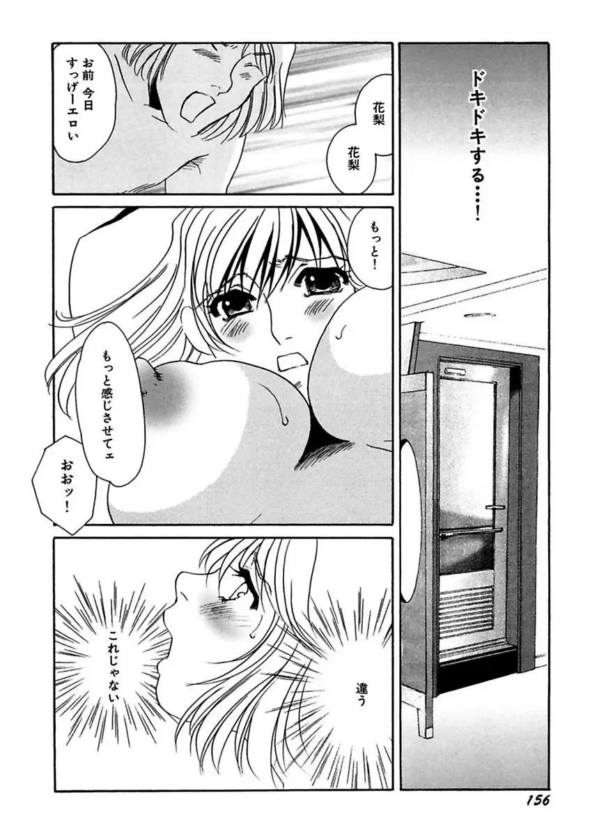 [Umino Yayoi] Kotobazeme ni Modaete Fhentai - Page 158