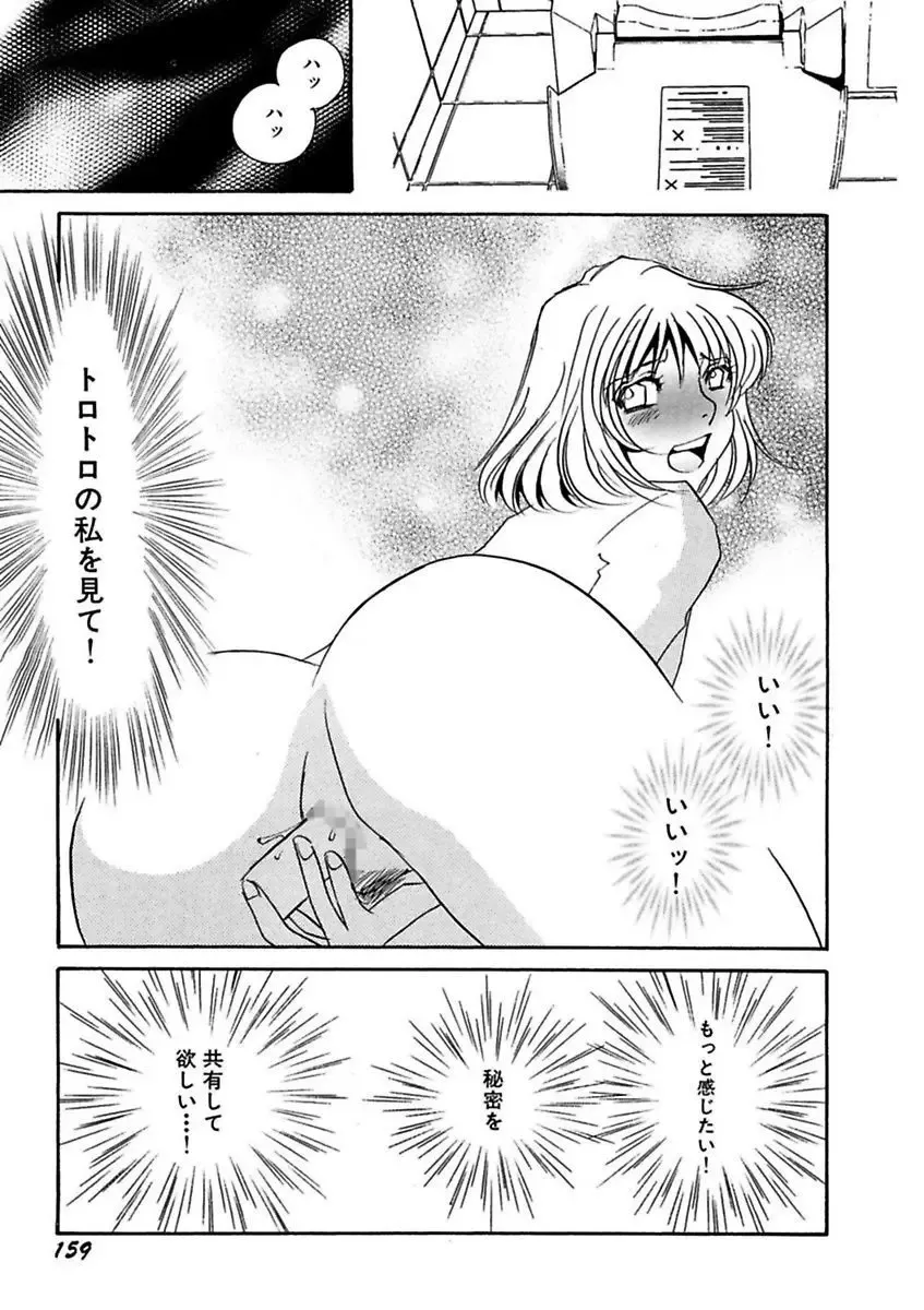 [Umino Yayoi] Kotobazeme ni Modaete Fhentai - Page 161