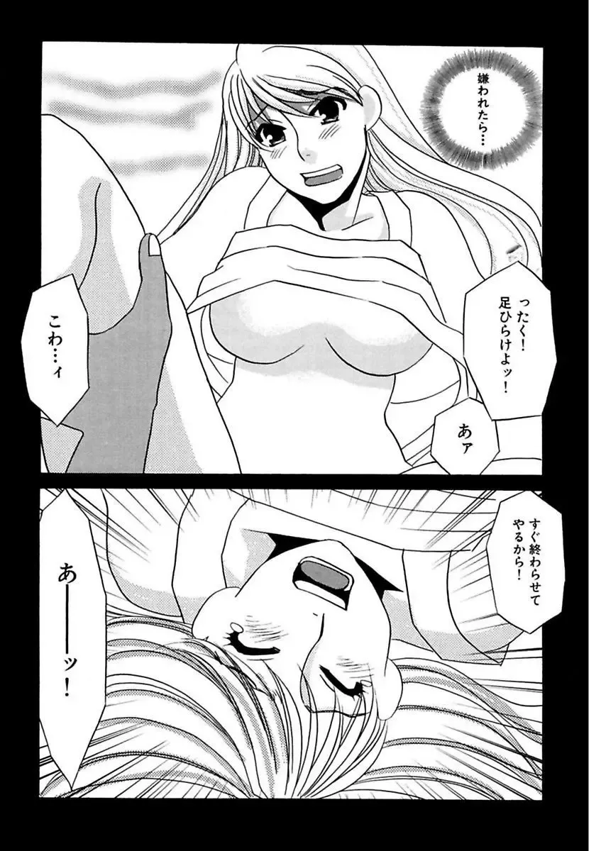 [Umino Yayoi] Kotobazeme ni Modaete Fhentai - Page 37