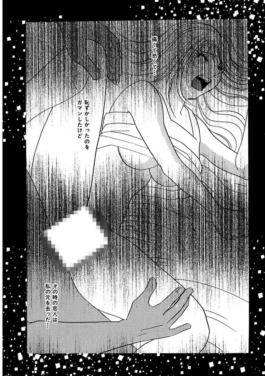 [Umino Yayoi] Kotobazeme ni Modaete Fhentai - Page 38