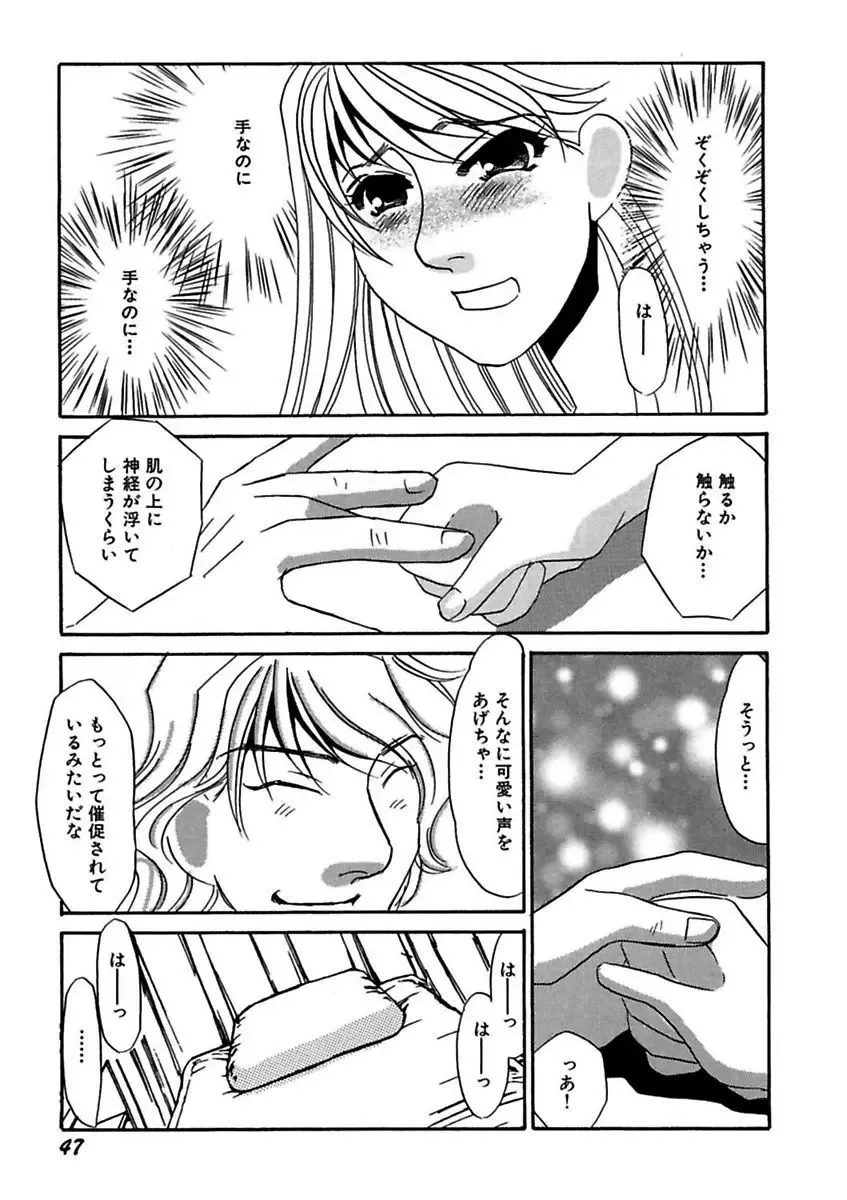 [Umino Yayoi] Kotobazeme ni Modaete Fhentai - Page 49