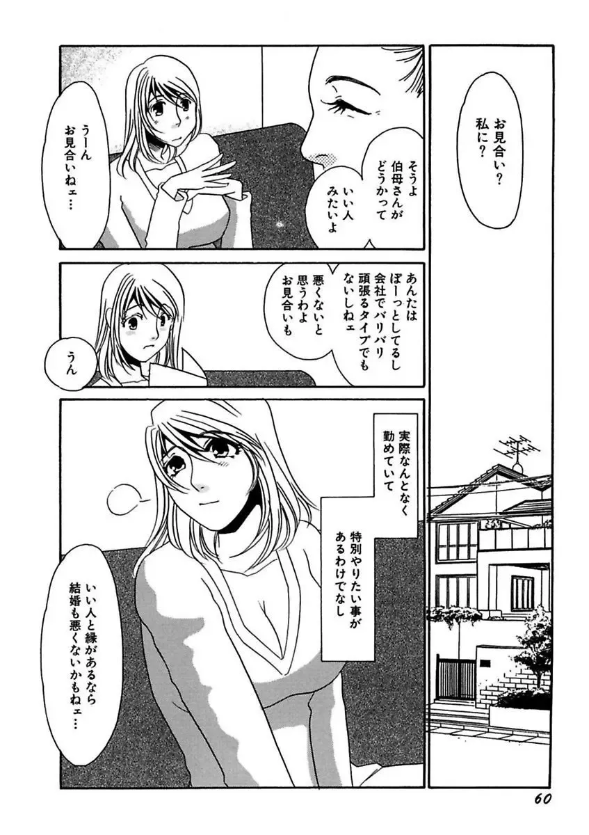 [Umino Yayoi] Kotobazeme ni Modaete Fhentai - Page 62