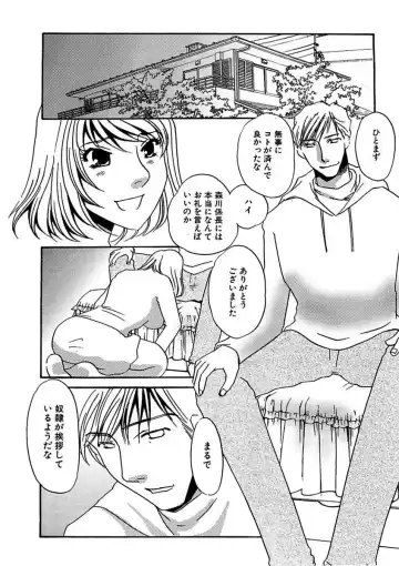 [Umino Yayoi] Kotobazeme ni Modaete Fhentai - Page 100