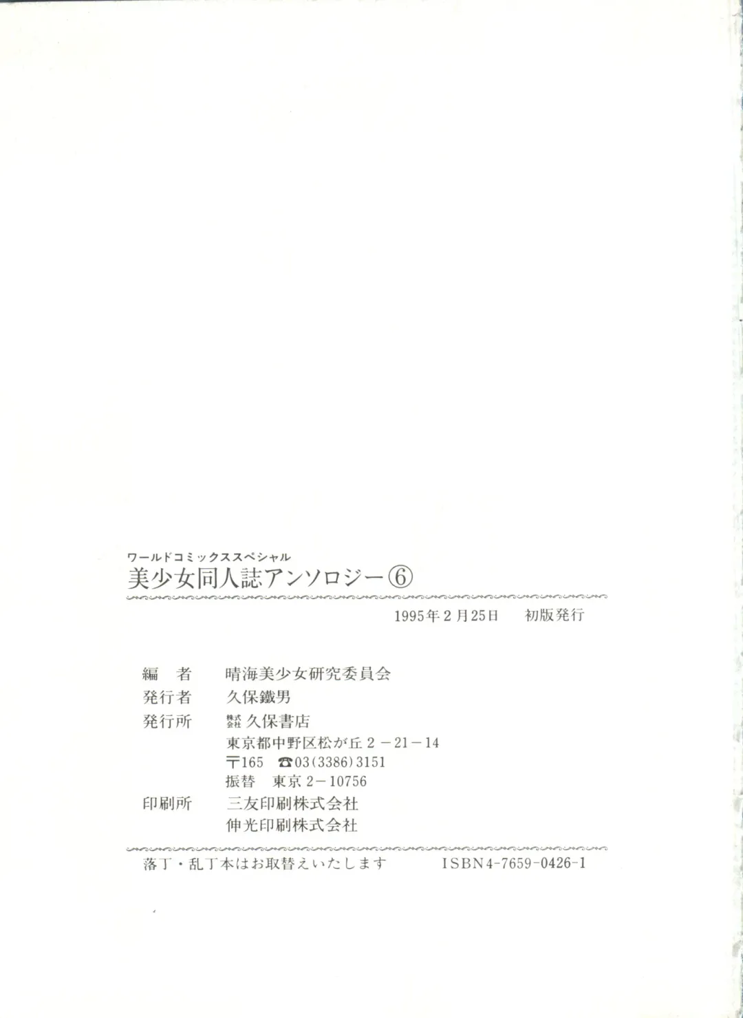 Bishoujo Doujinshi Anthology 6 Fhentai - Page 147