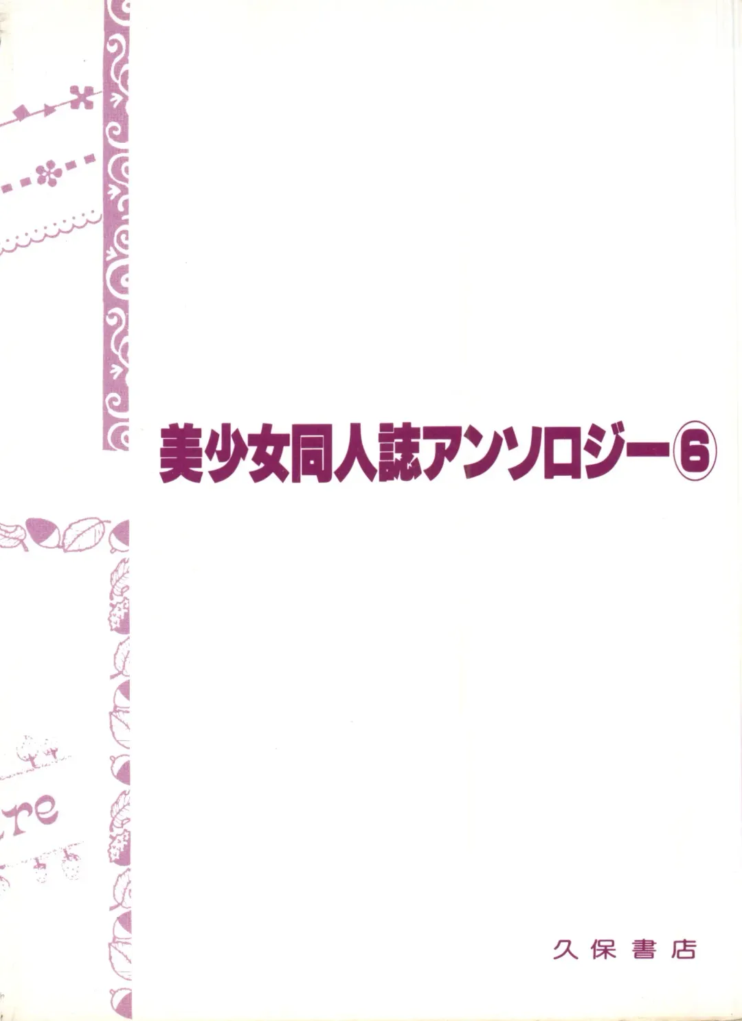 Bishoujo Doujinshi Anthology 6 Fhentai - Page 149