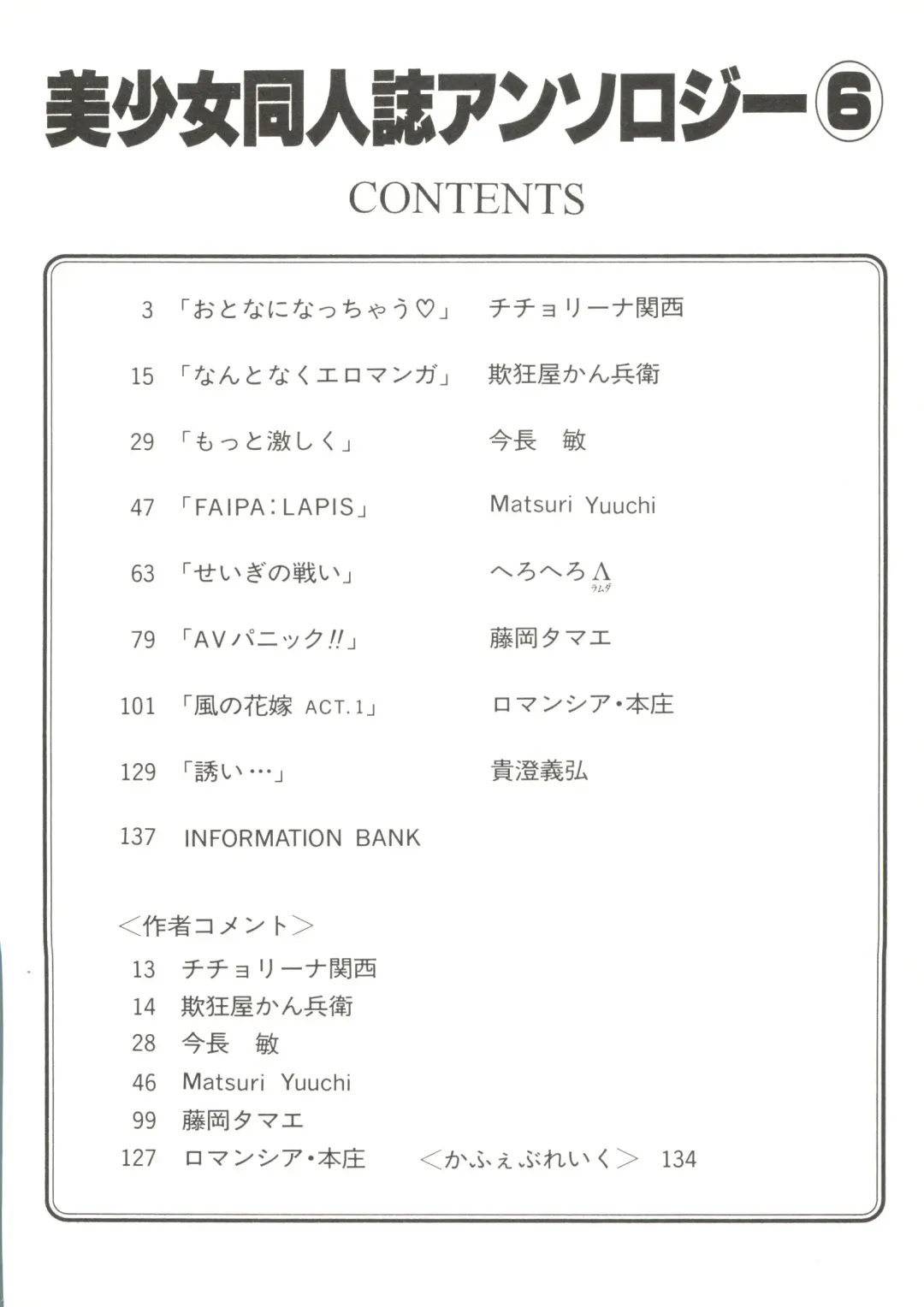 Bishoujo Doujinshi Anthology 6 Fhentai - Page 6