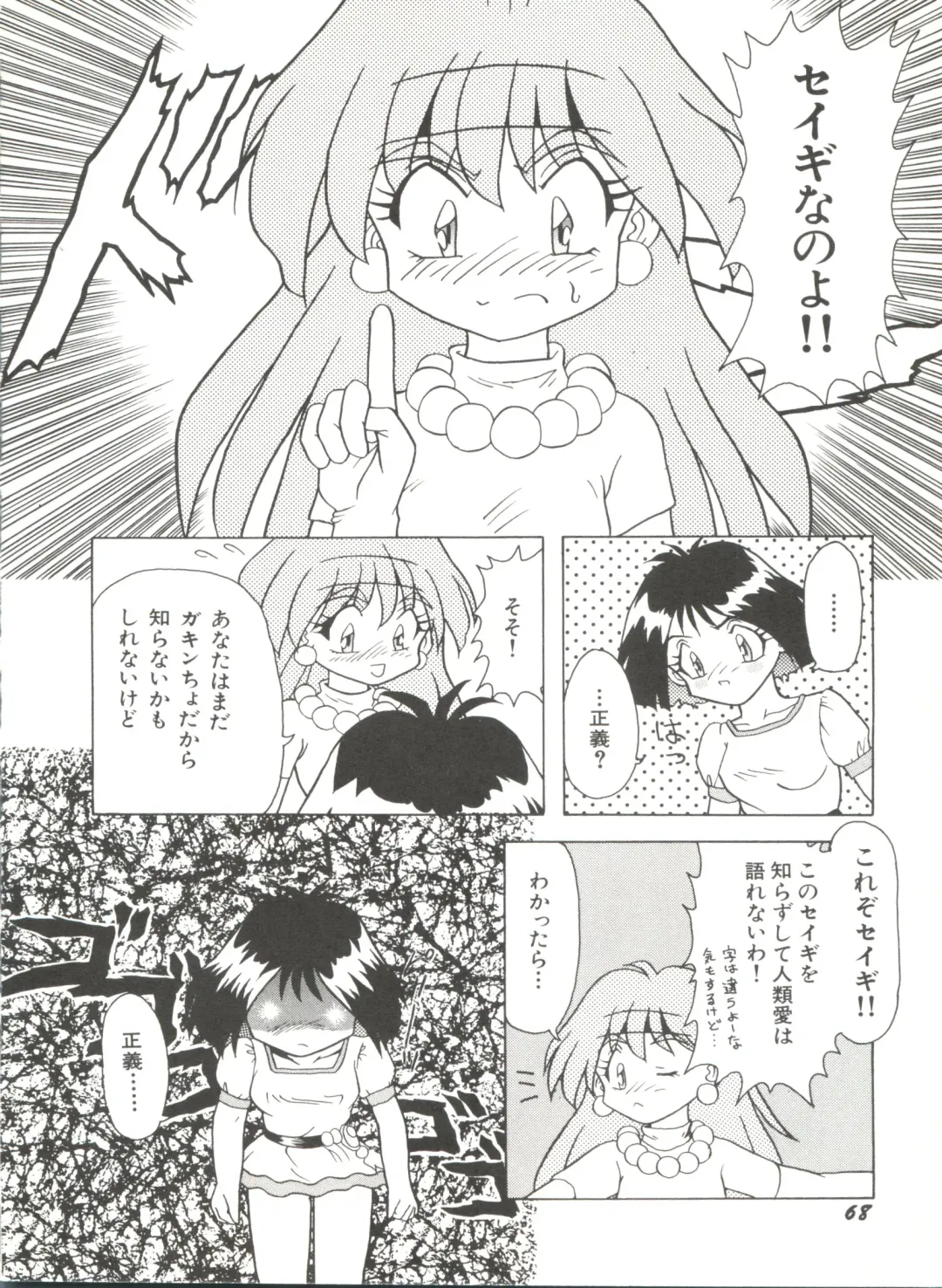 Bishoujo Doujinshi Anthology 6 Fhentai - Page 72