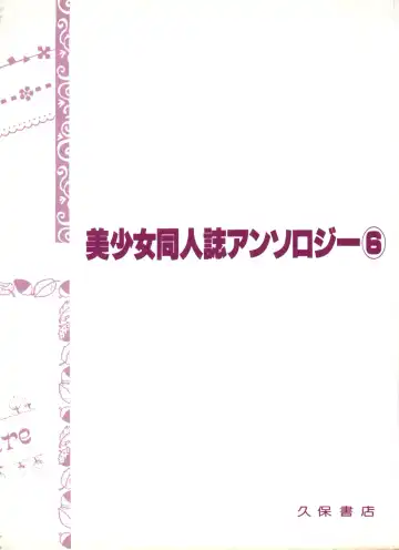 Bishoujo Doujinshi Anthology 6 Fhentai - Page 149