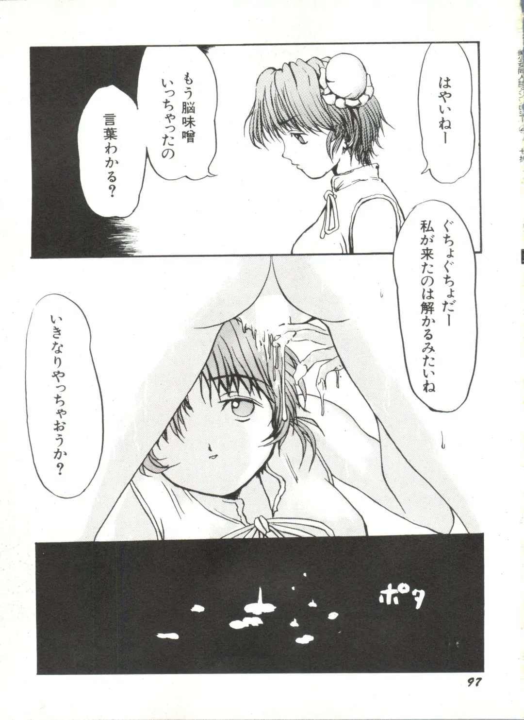 Bishoujo Doujinshi Anthology 4 Fhentai - Page 101