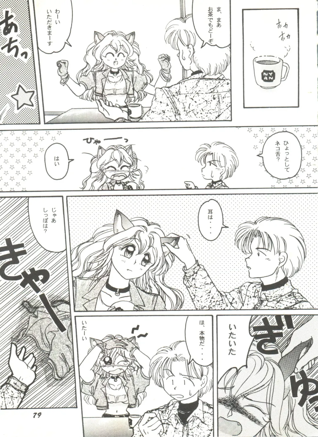 Bishoujo Doujinshi Anthology 4 Fhentai - Page 83