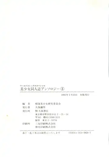 Bishoujo Doujinshi Anthology 4 Fhentai - Page 147