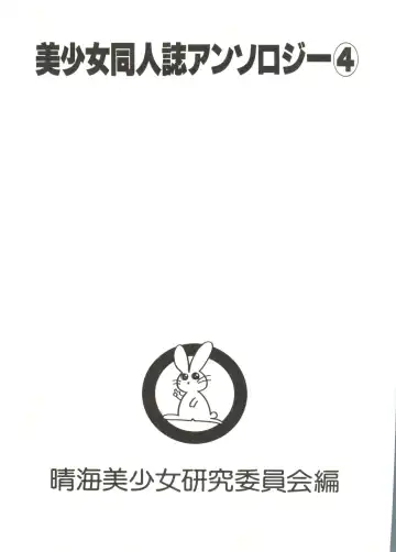 Bishoujo Doujinshi Anthology 4 Fhentai - Page 5