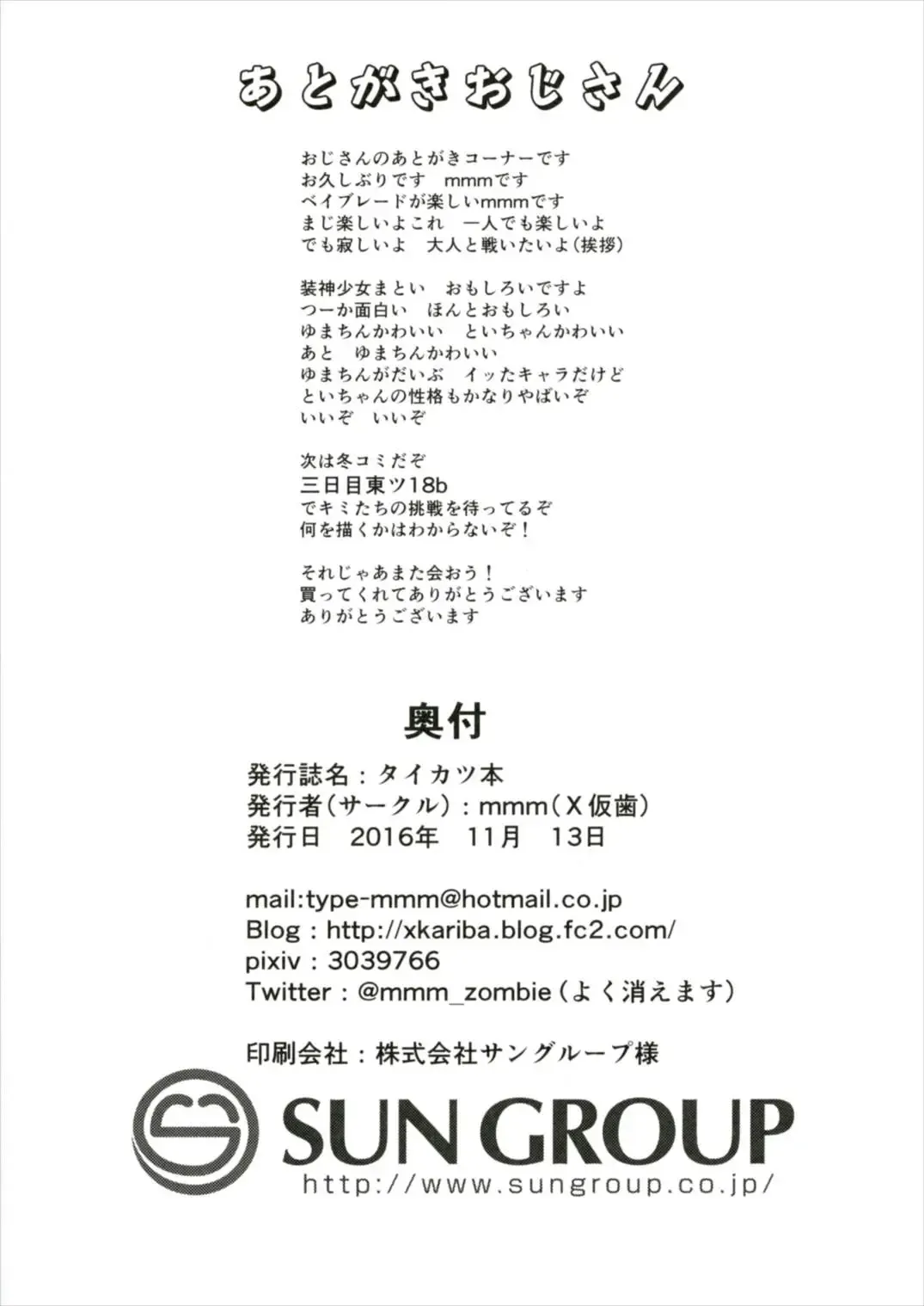 [Mmm] Taikatsu Bon Fhentai - Page 17