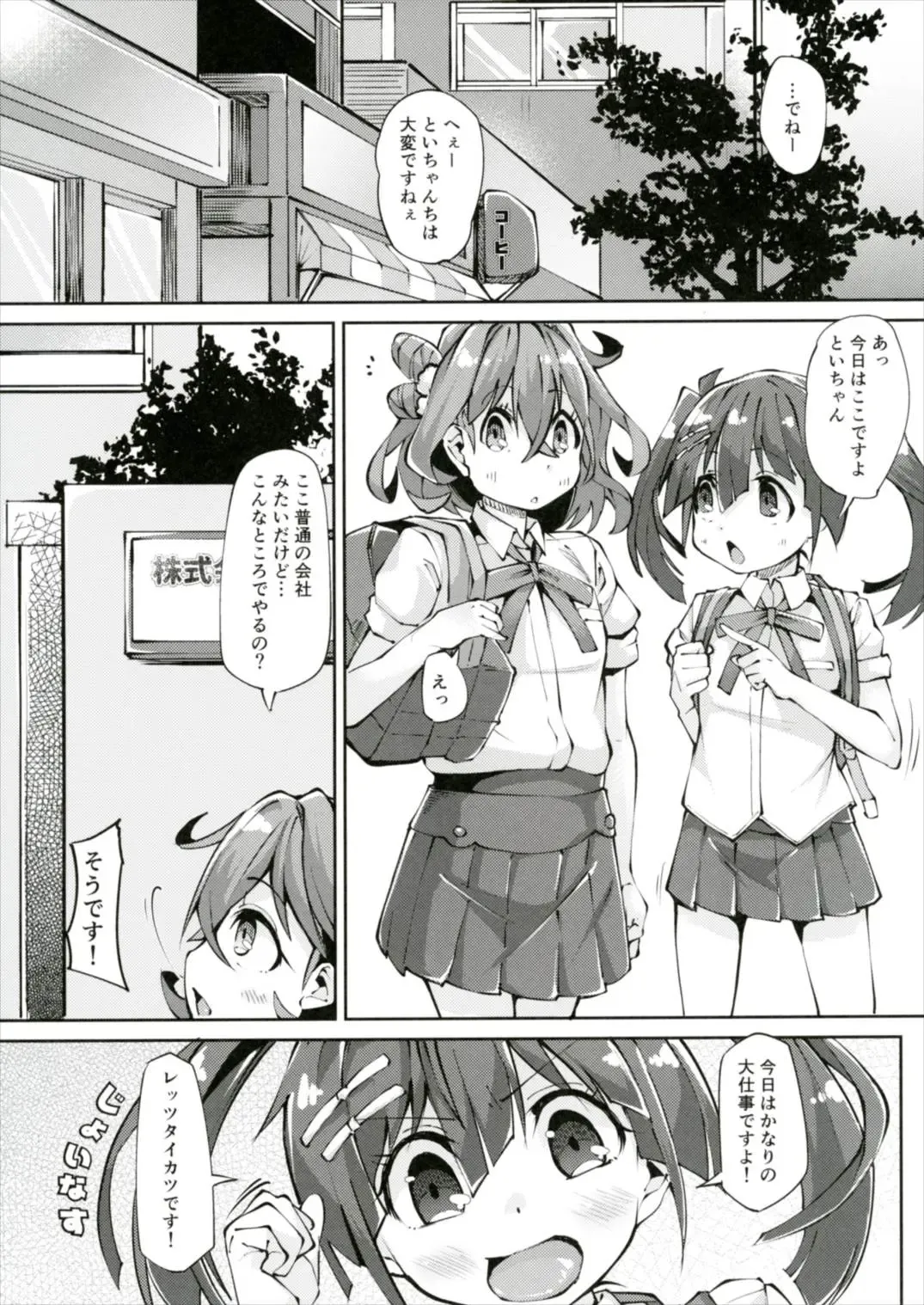 [Mmm] Taikatsu Bon Fhentai - Page 2