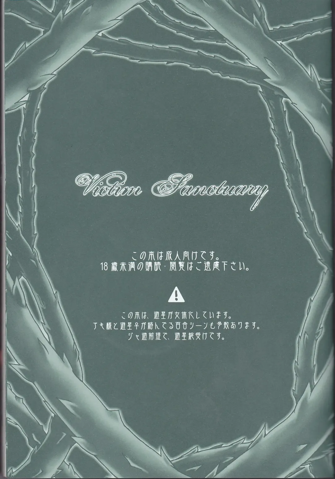 [Kanei Yoh] Victim Sanctuary Fhentai - Page 2