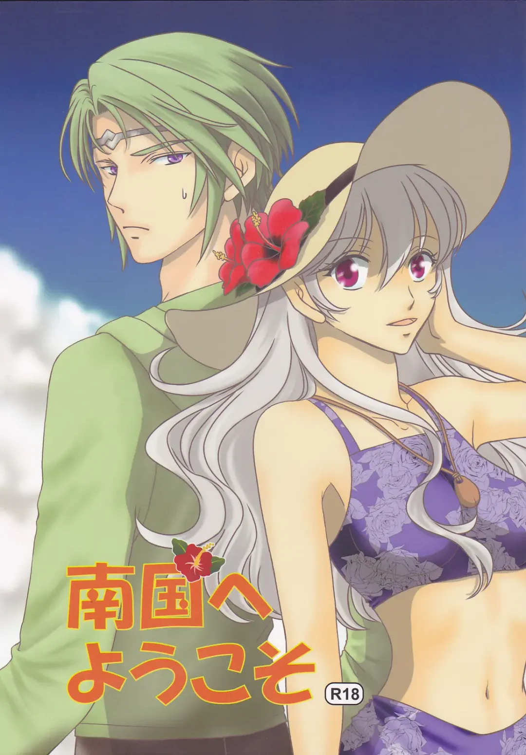 [Orihara Kotone] Nangoku e Youkoso Fhentai - Page 1