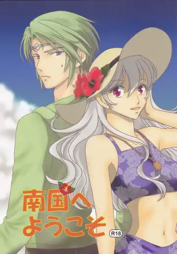 Read [Orihara Kotone] Nangoku e Youkoso - Fhentai