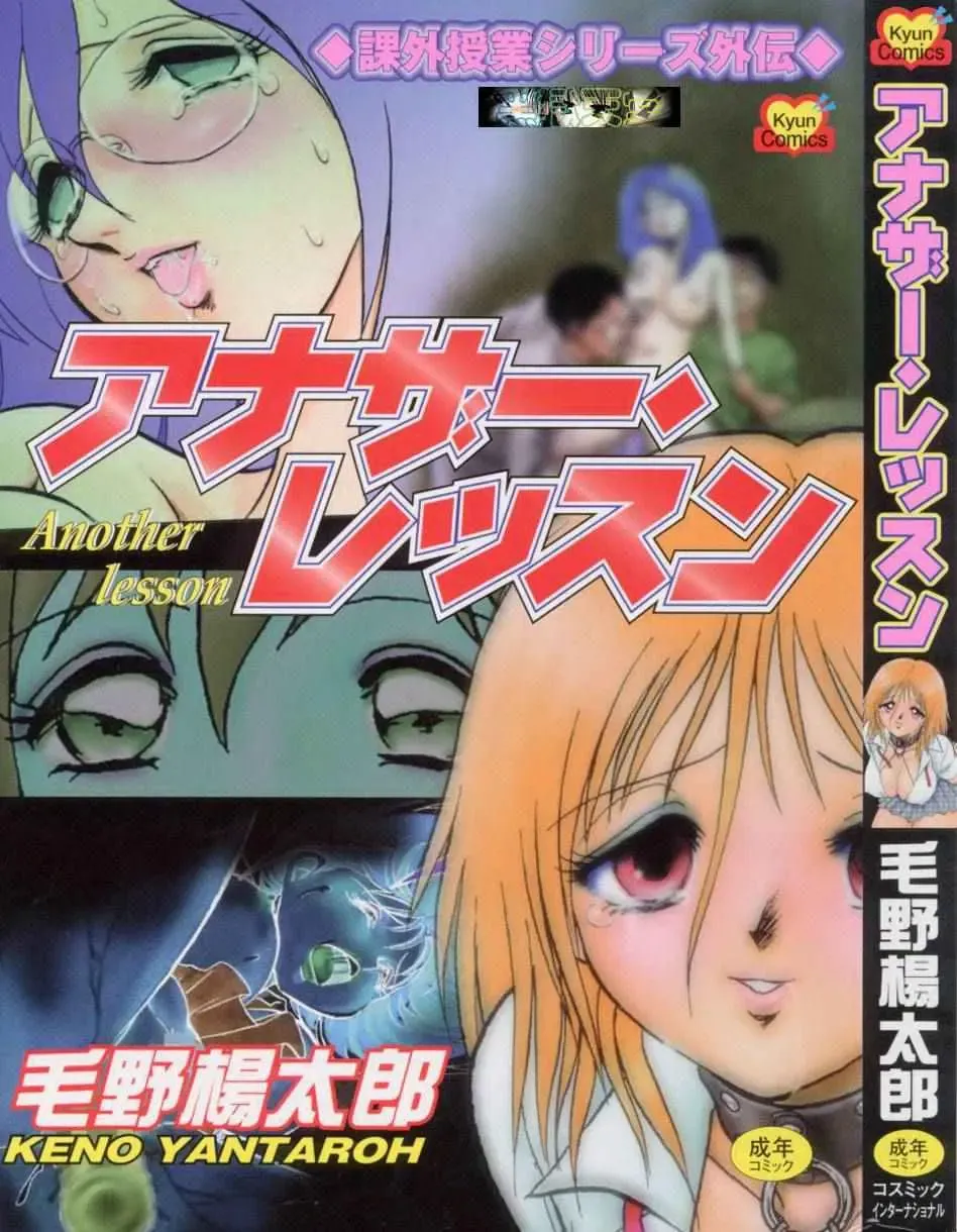 [Keno Yantarou] Another Lesson Fhentai - Page 1