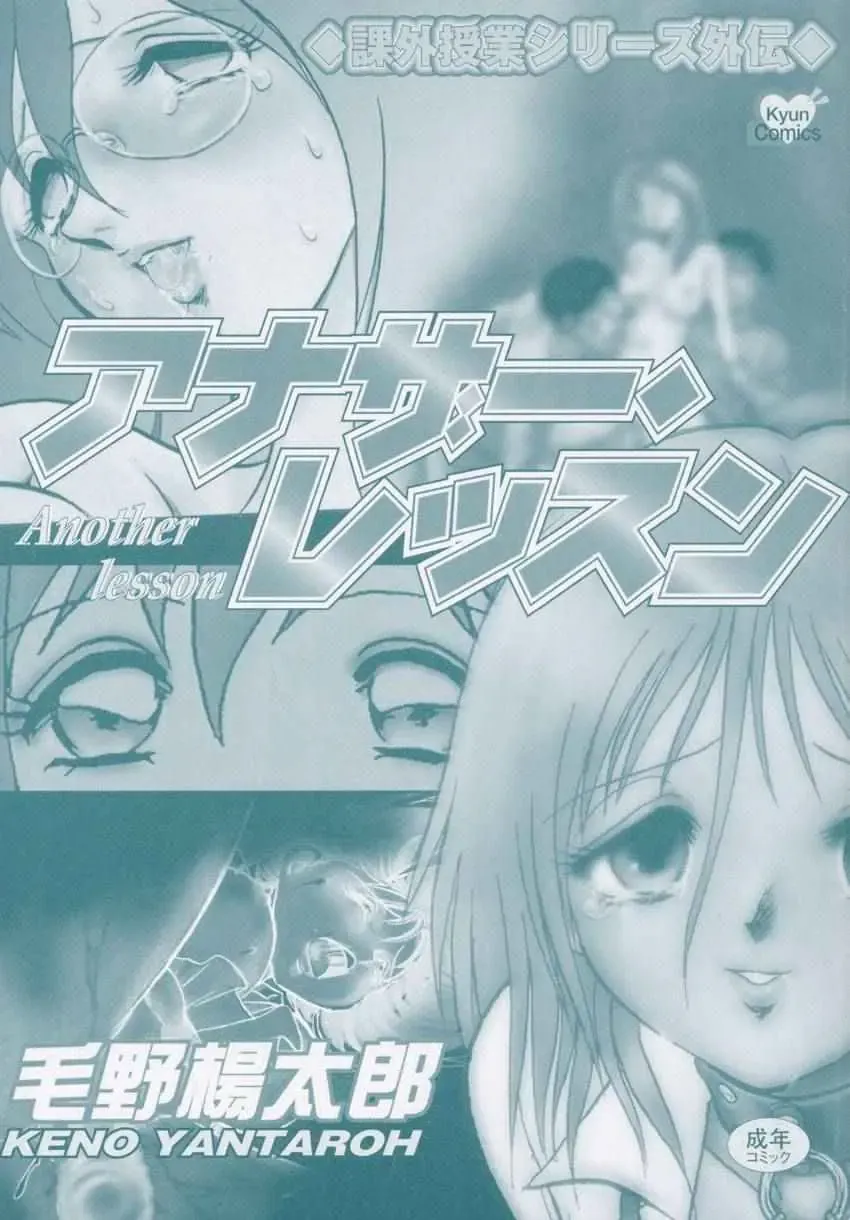 [Keno Yantarou] Another Lesson Fhentai - Page 3