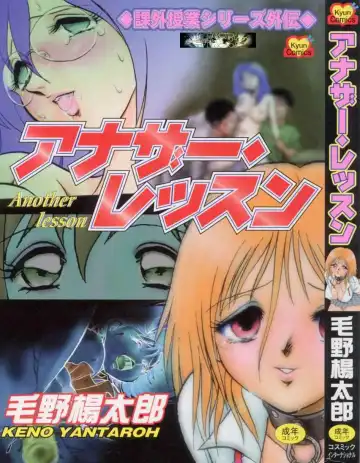 Read [Keno Yantarou] Another Lesson - Fhentai
