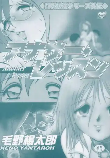 [Keno Yantarou] Another Lesson Fhentai - Page 3