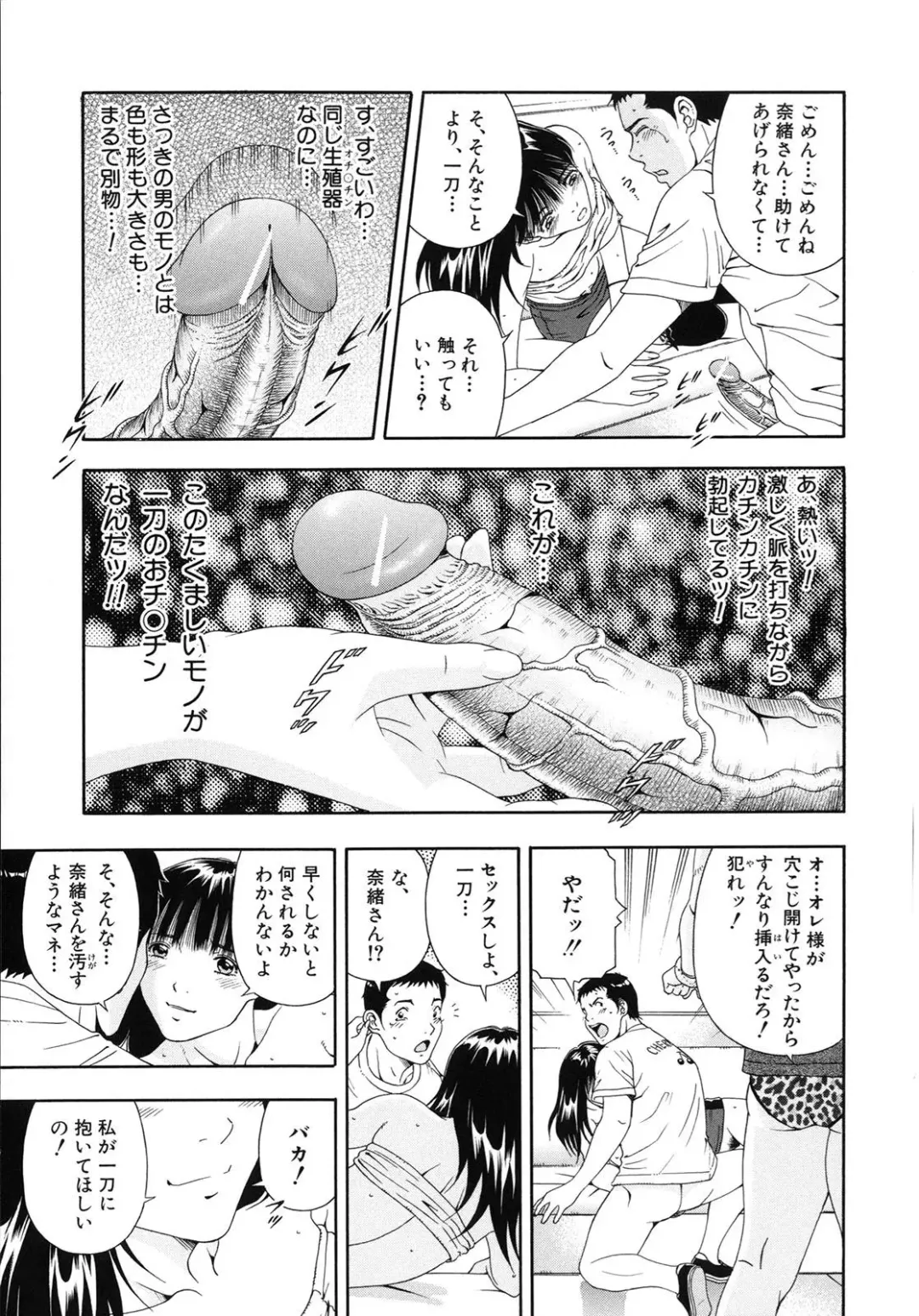 [Otonashi Kyousuke] Koukai Sounyuu Fhentai - Page 165