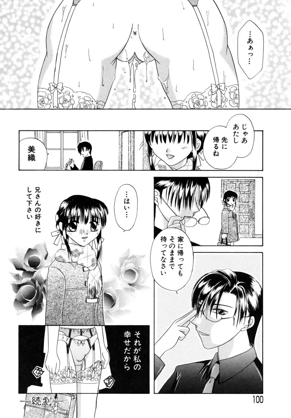 [Mikami Hokuto] Hokuto Remix Fhentai - Page 102