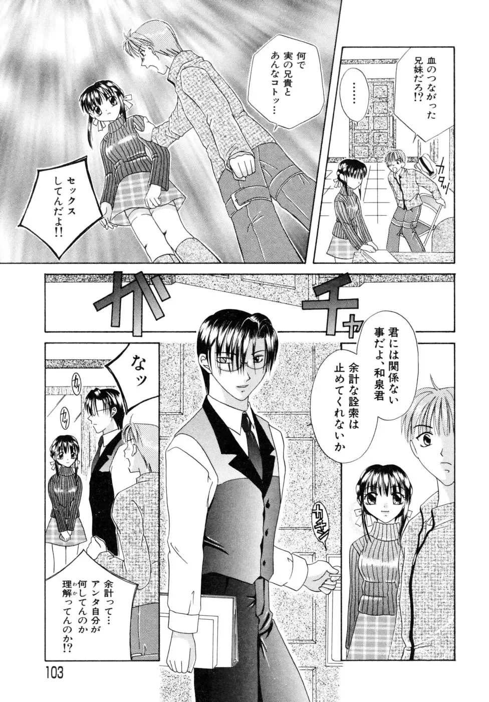 [Mikami Hokuto] Hokuto Remix Fhentai - Page 105