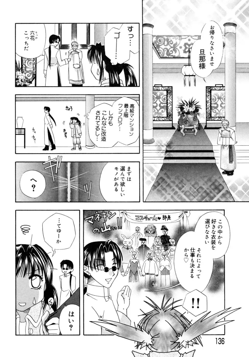 [Mikami Hokuto] Hokuto Remix Fhentai - Page 138