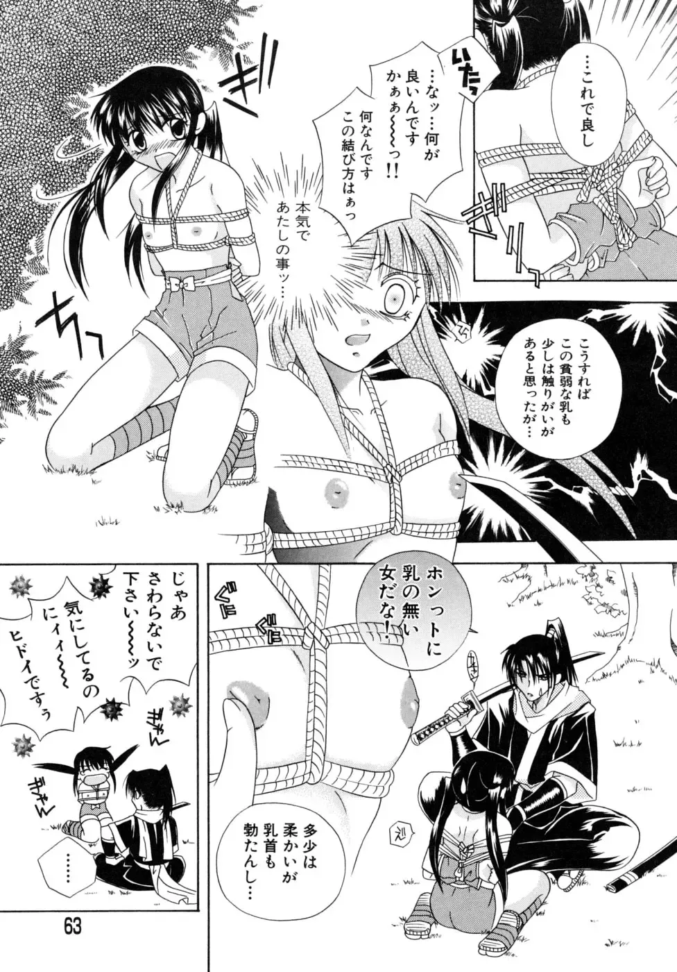 [Mikami Hokuto] Hokuto Remix Fhentai - Page 65