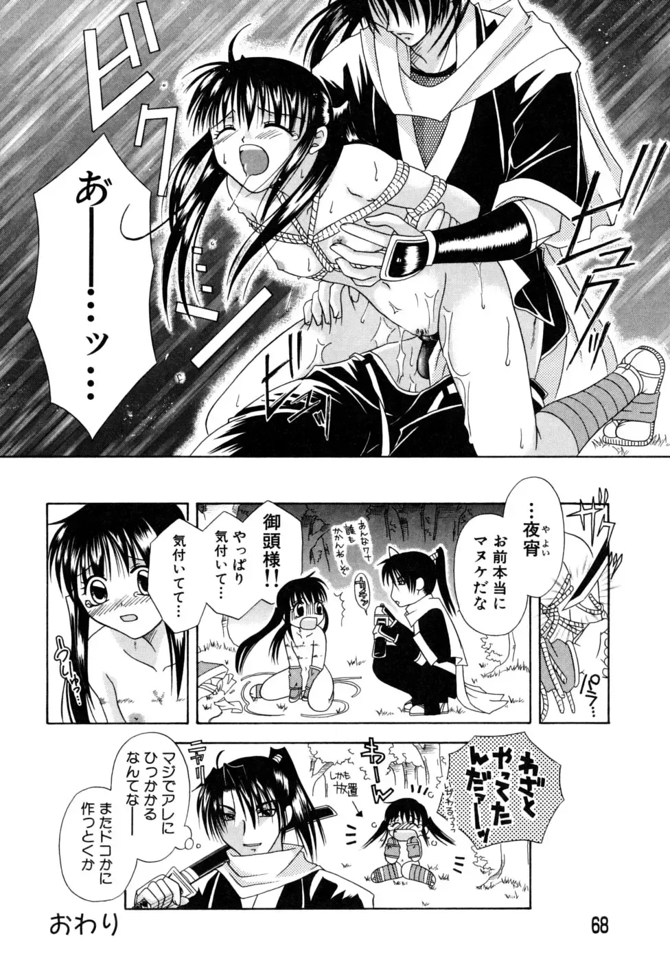 [Mikami Hokuto] Hokuto Remix Fhentai - Page 70