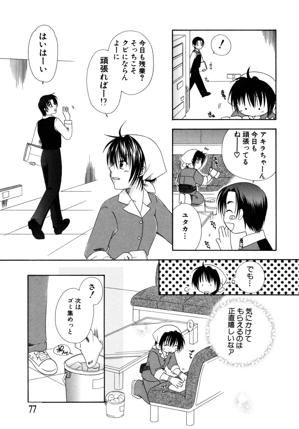 [Mikami Hokuto] Hokuto Remix Fhentai - Page 79