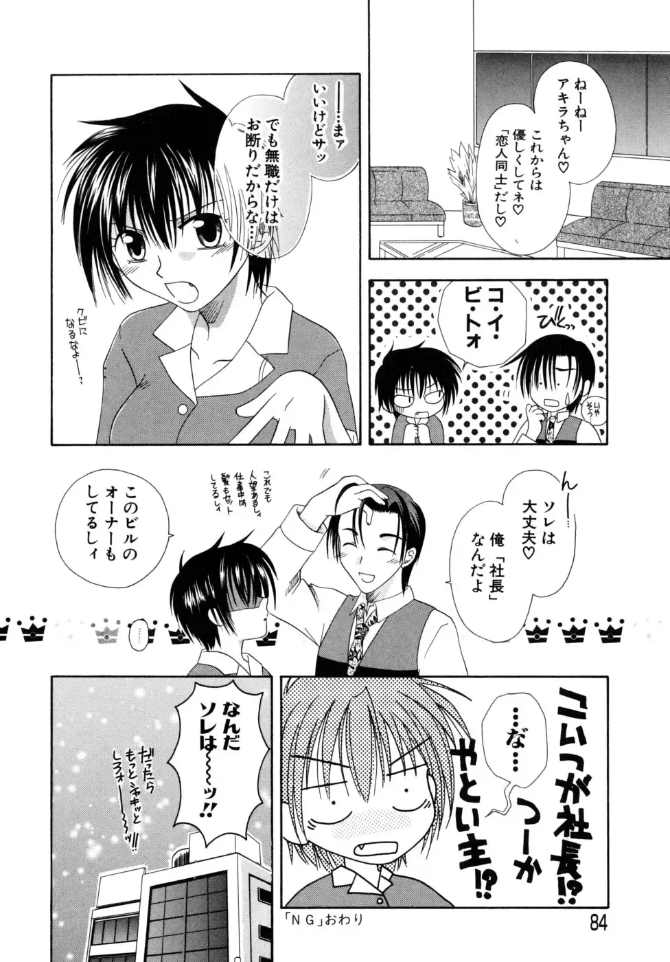 [Mikami Hokuto] Hokuto Remix Fhentai - Page 86