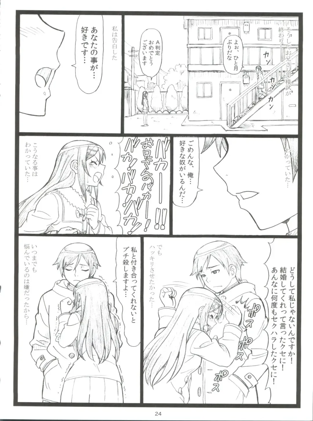 [Ohkura Kazuya] Maji Tenshi Sugiru Ayase-tan ga Ore no Heya de H na Koto o Suru Hazu ga Nai!! Fhentai - Page 23