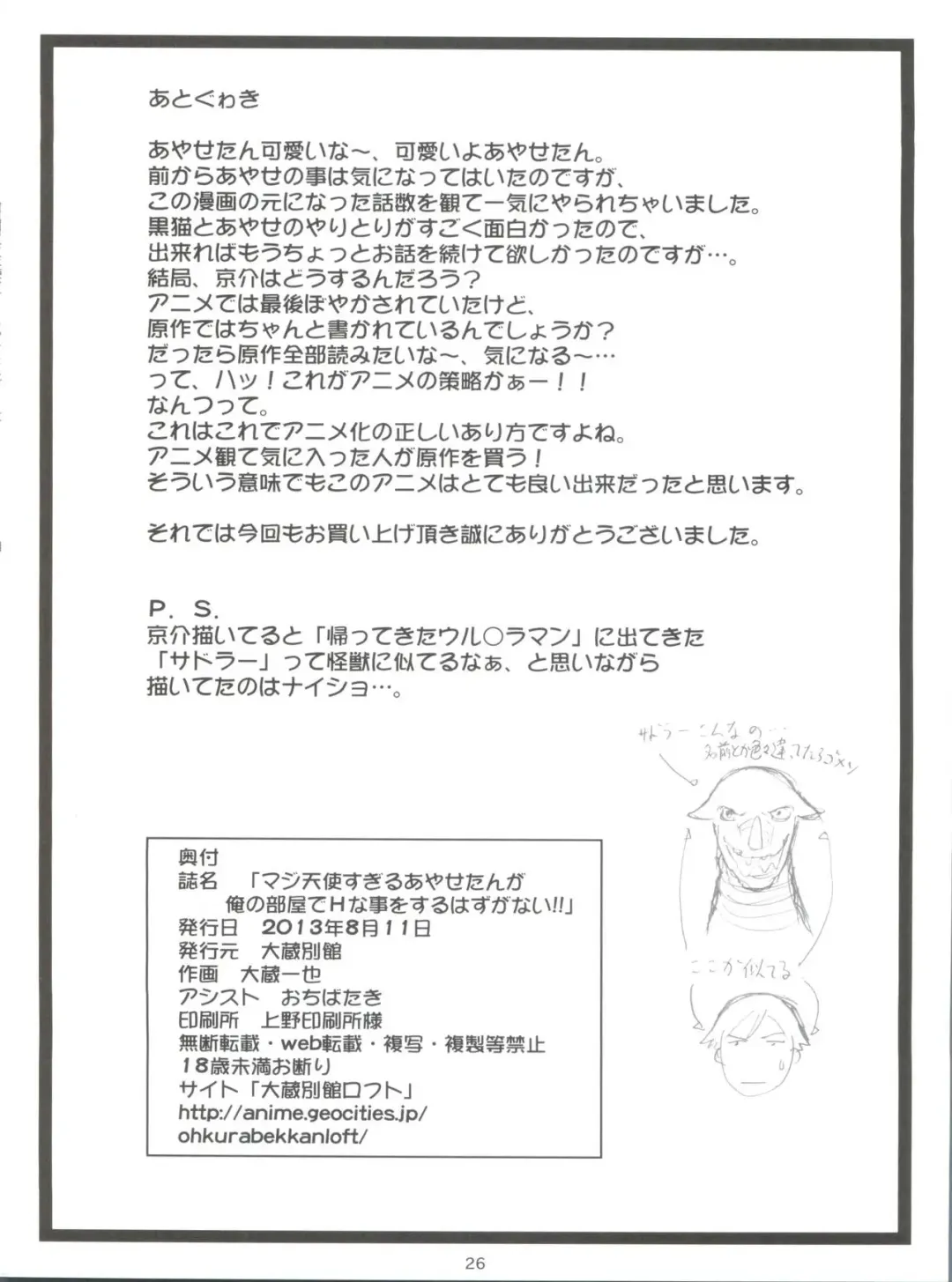 [Ohkura Kazuya] Maji Tenshi Sugiru Ayase-tan ga Ore no Heya de H na Koto o Suru Hazu ga Nai!! Fhentai - Page 25