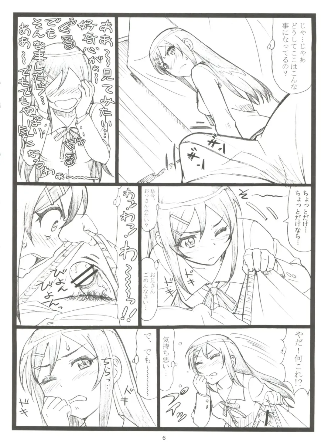 [Ohkura Kazuya] Maji Tenshi Sugiru Ayase-tan ga Ore no Heya de H na Koto o Suru Hazu ga Nai!! Fhentai - Page 5