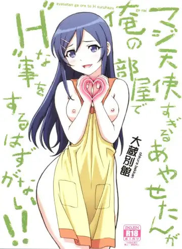 Read [Ohkura Kazuya] Maji Tenshi Sugiru Ayase-tan ga Ore no Heya de H na Koto o Suru Hazu ga Nai!! - Fhentai