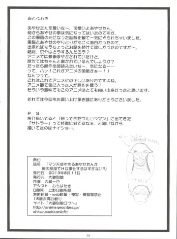 [Ohkura Kazuya] Maji Tenshi Sugiru Ayase-tan ga Ore no Heya de H na Koto o Suru Hazu ga Nai!! Fhentai - Page 25