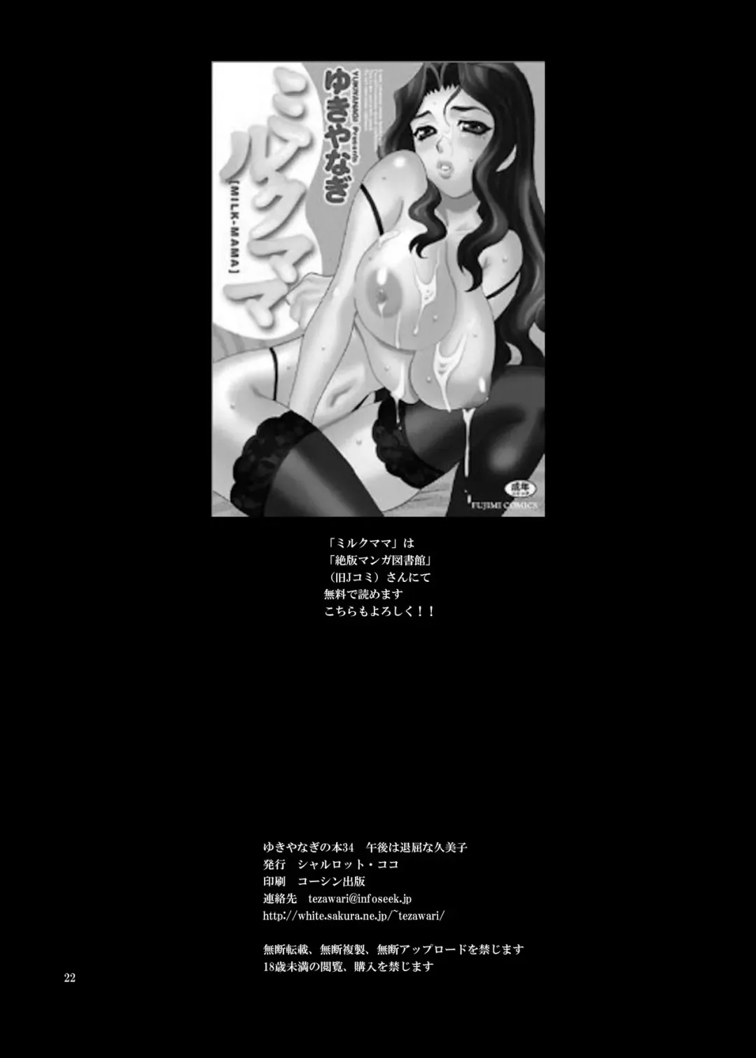 [Yukiyanagi] Yukiyanagi no Hon 34 Gogo wa Taikutsu na Kumiko - Kumiko's languid tedious afternoon Fhentai - Page 19