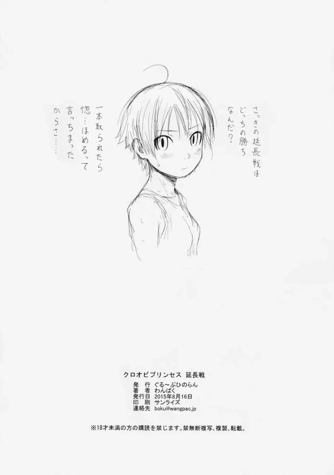 [Wang-pac] Kuroobi Princess Enchousen Fhentai - Page 9