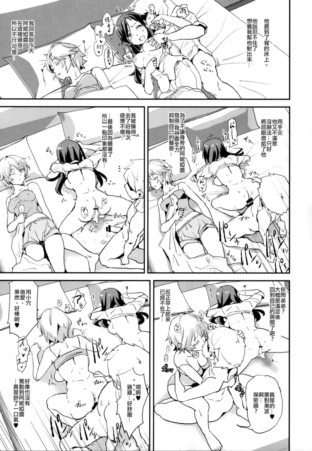 [Dokurosan] Nitta Minami no Saimin Dosukebe Interview Outtake + Omake Paper Fhentai - Page 18