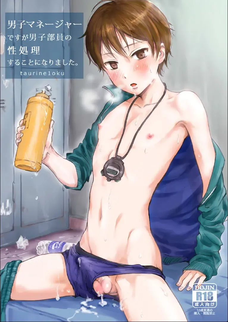 [Tataru] Danshi Manager desu ga Danshi Buin no Seishori Suru Koto ni Narimashita. Fhentai - Page 1